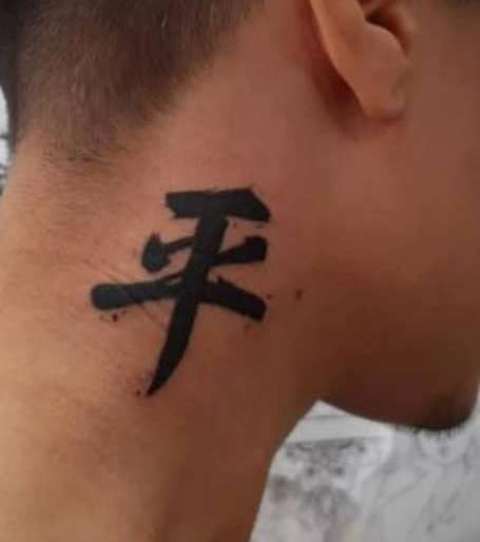 Wonderful-Peace-Chinese-Tattoo
